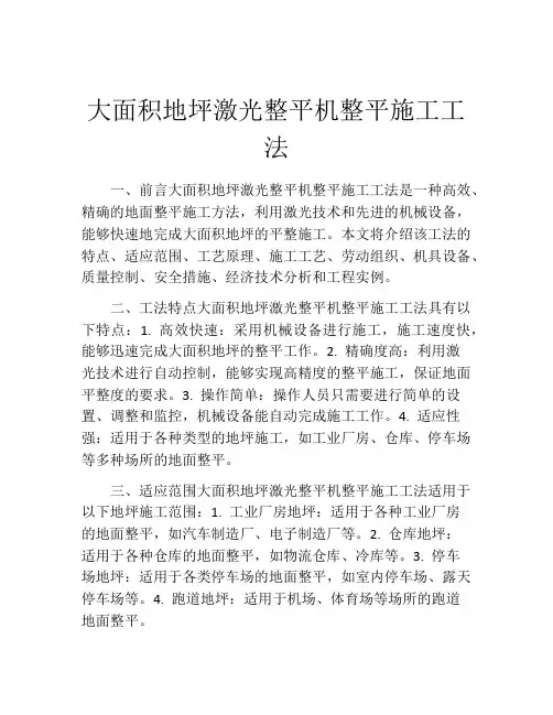 大面积地坪激光整平机整平施工工法