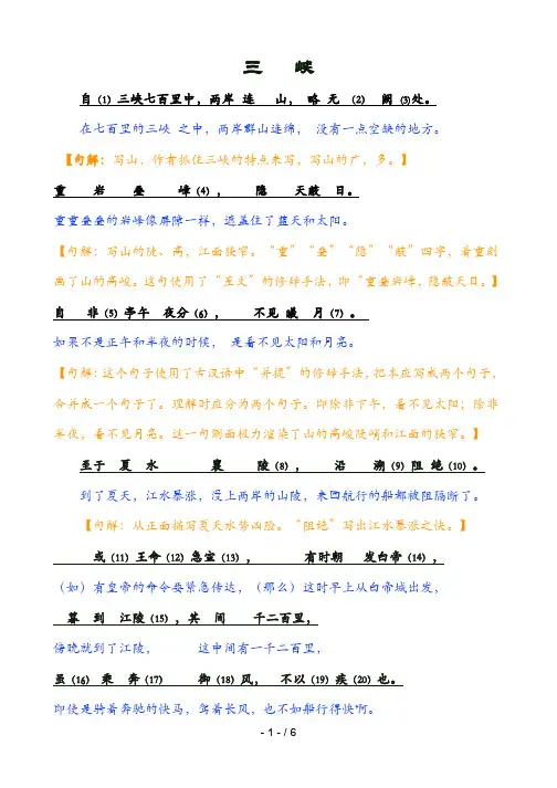 《三峡》原文、注释及课文翻译