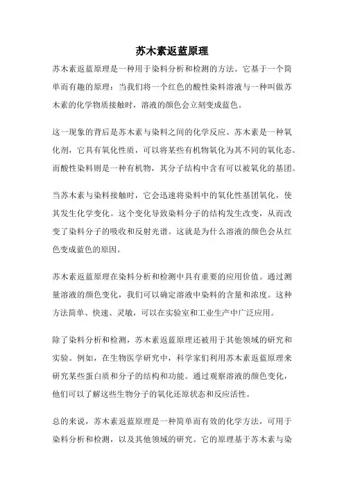 苏木素返蓝原理