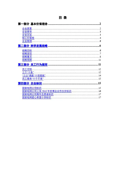 国家电网公司企业文化手册(版)DOC