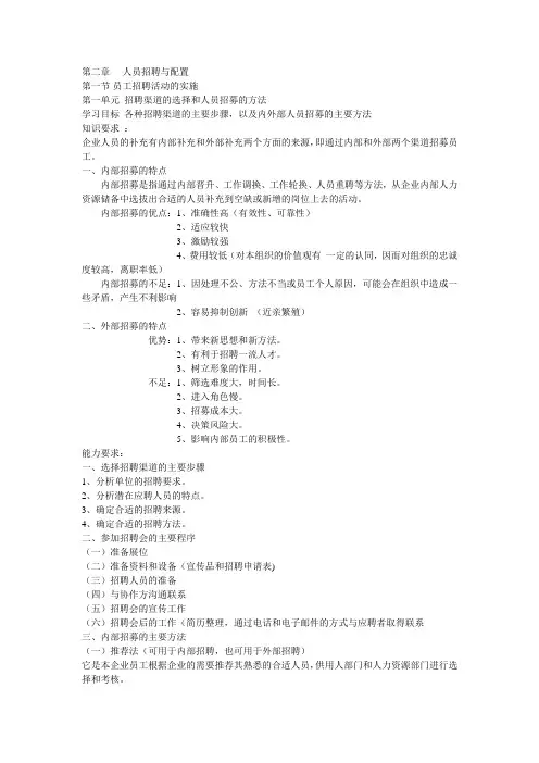 人力资源管理师三级复习资料