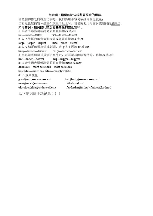 形容词比较级和最高级讲解及练习(附答案)