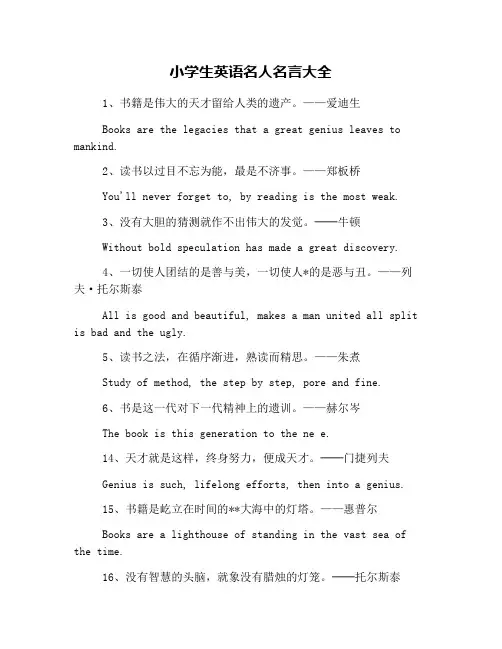 小学生英语名人名言大全