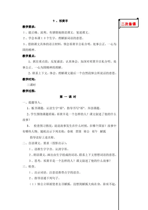 苏教版小学语文四年级下册9.祁黄羊教学设计