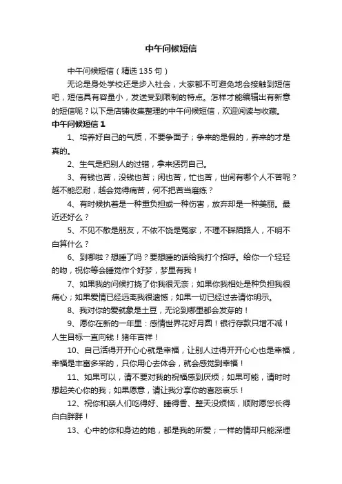 中午问候短信