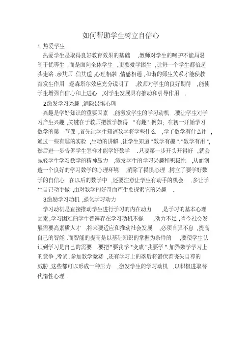 如何帮助学生树立自信心