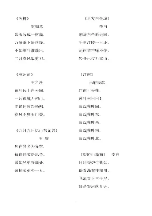 学前儿童必背古诗(90首)