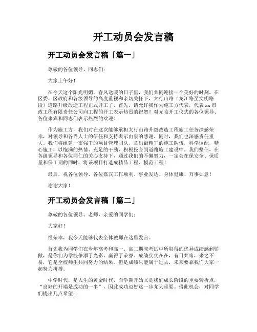 开工动员会发言稿