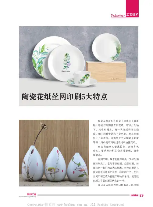 陶瓷花纸丝网印刷5大特点