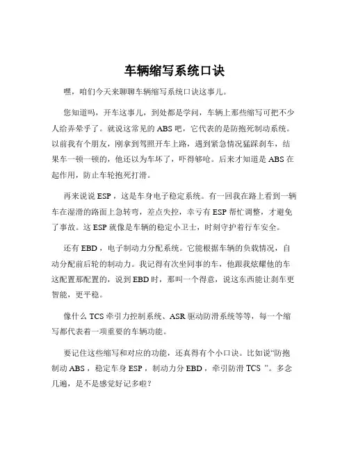 车辆缩写系统口诀