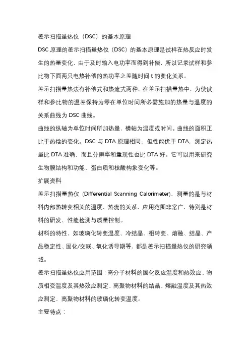 dsc 原理