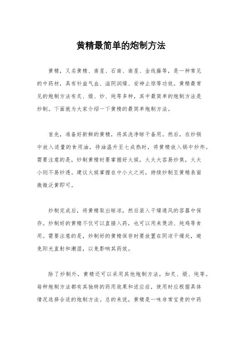 黄精最简单的炮制方法