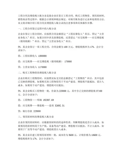 工程合同及增值税入账分录