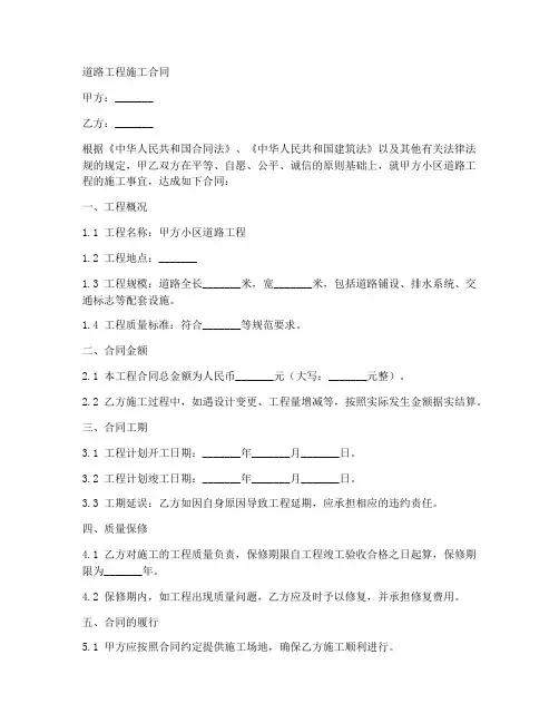 小区有道路工程施工合同