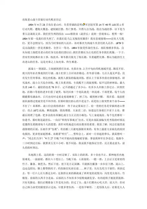 攻取老山战斗穿插行动失败亲历记