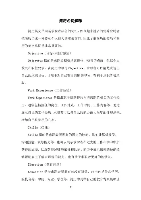 简历名词解释