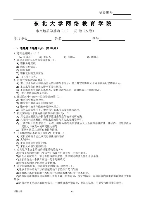 水文地质学试卷二