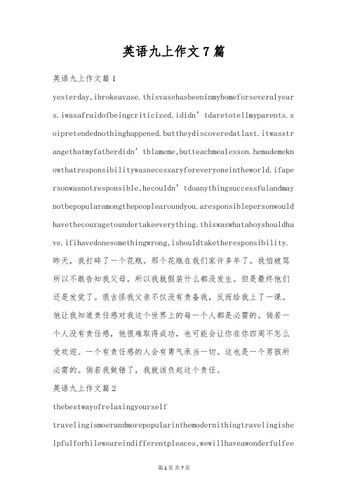 英语九上作文7篇