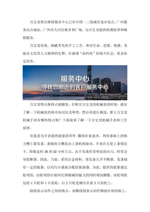 广州万宝龙售后服务点