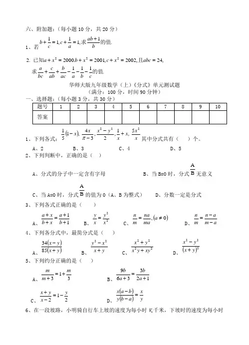 《分式》单元测试题