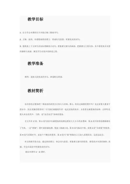 义务教育课程标准实验教科书.语文教师教学用书 五年级下册
