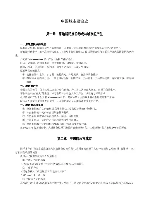 中国城建史