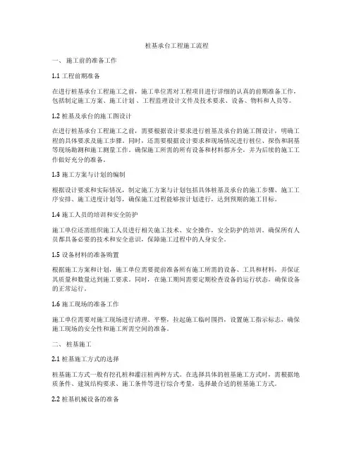 桩基承台工程施工流程