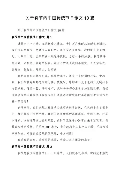 关于春节的中国传统节日作文10篇