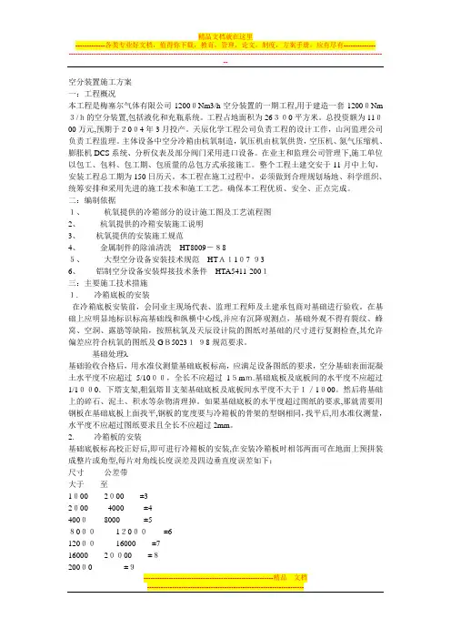 冷箱施工方案