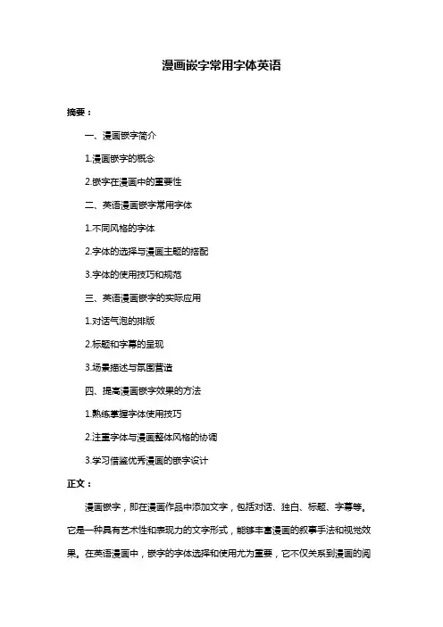 漫画嵌字常用字体英语