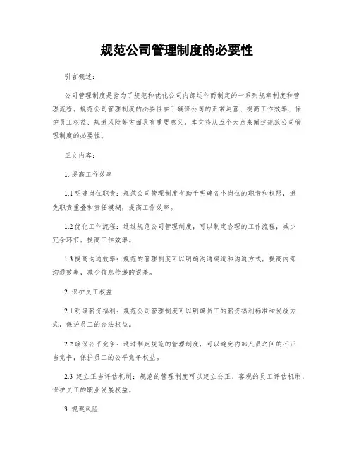 规范公司管理制度的必要性
