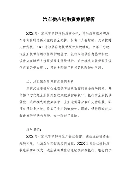 汽车供应链融资案例解析