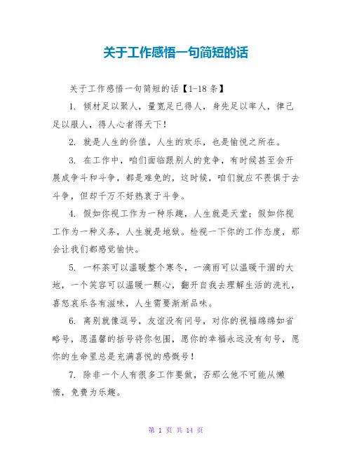 关于工作感悟一句简短的话
