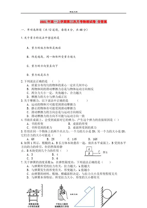 2021年高一上学期第三次月考物理试卷 含答案