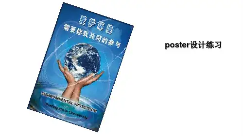 人美版美术九年级下册9环保招贴设计PPT课件