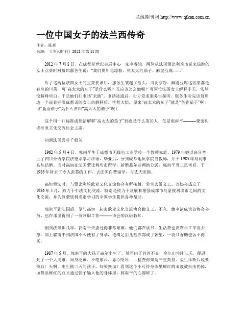 一位中国女子的法兰西传奇