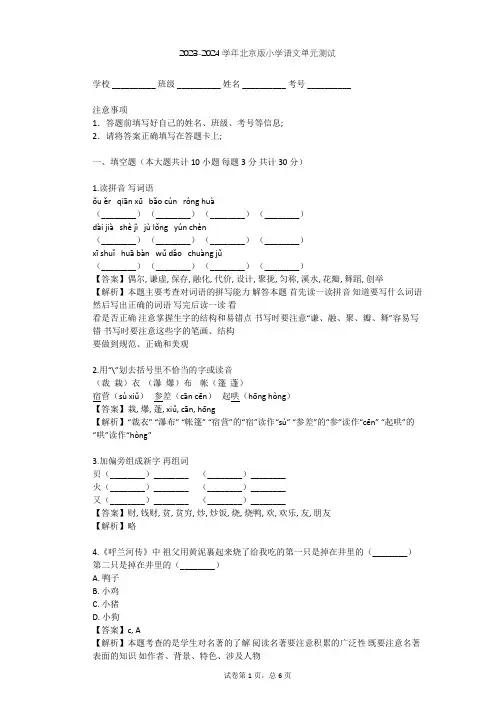 2023-2024学年小学语文北京版四年级下第三单元单元测试(含答案解析)
