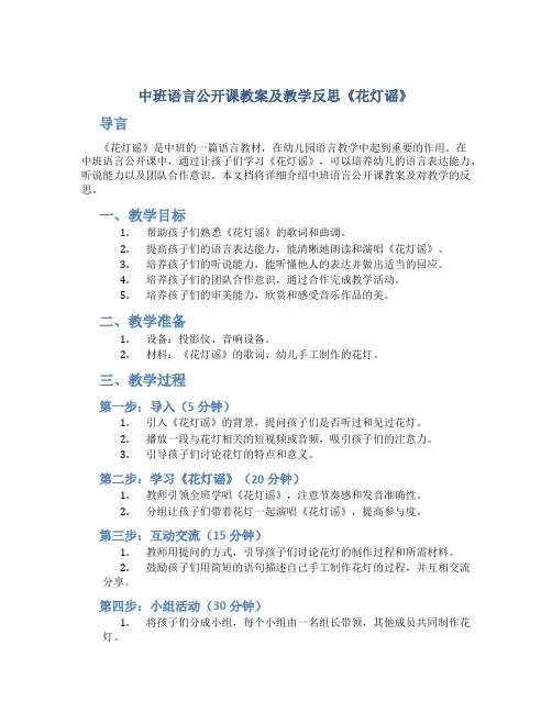 中班语言公开课教案及教学反思《花灯谣》