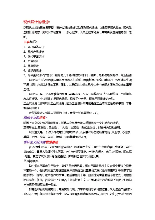王受之版----世界现代设计史(笔记)