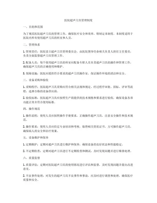 医院超声刀具管理制度