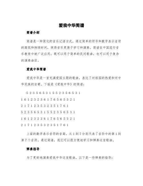 爱我中华简谱
