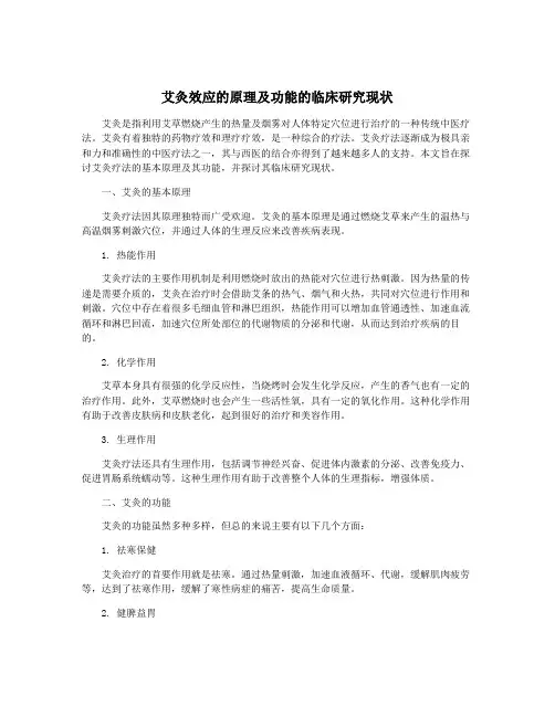 艾灸效应的原理及功能的临床研究现状