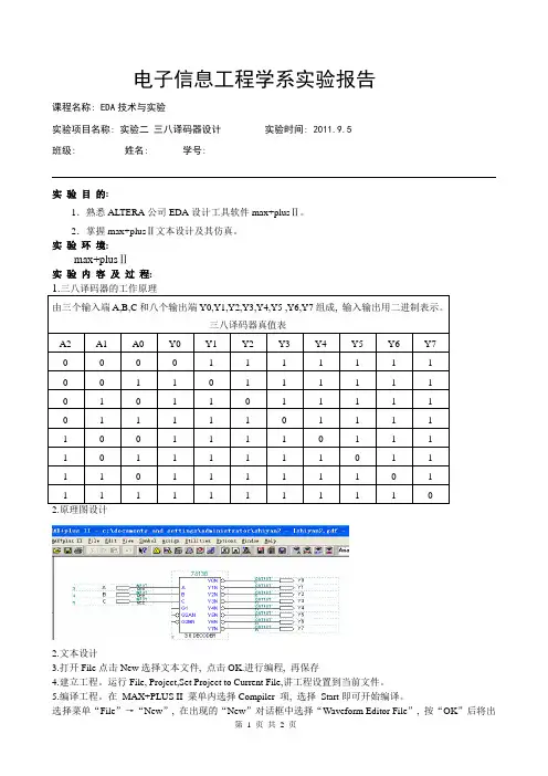 实验2 三八译码器设计