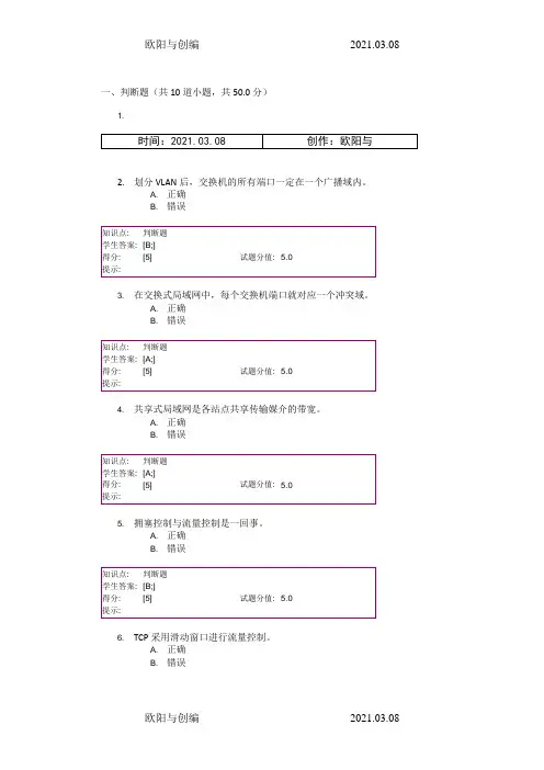 北邮宽带IP网络阶段作业之欧阳与创编