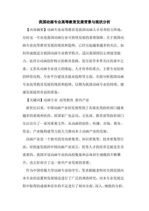 我国动画专业高等教育发展背景与现状分析