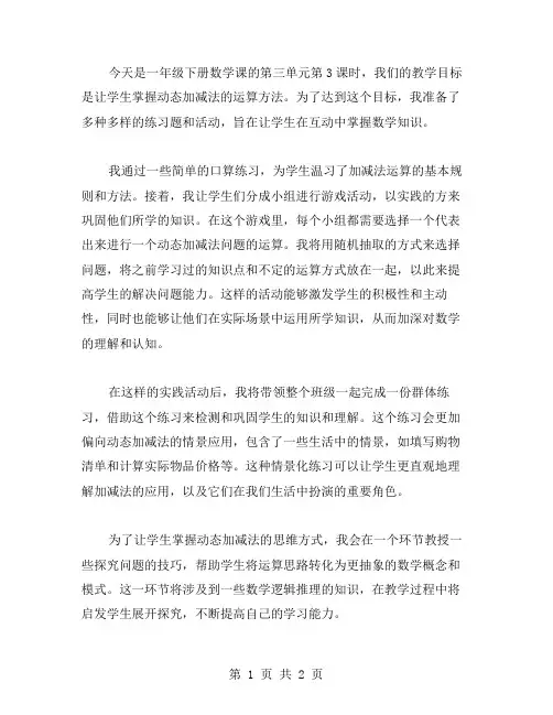 人教版数学教案二：一年级下册第三单元第3课时练习课