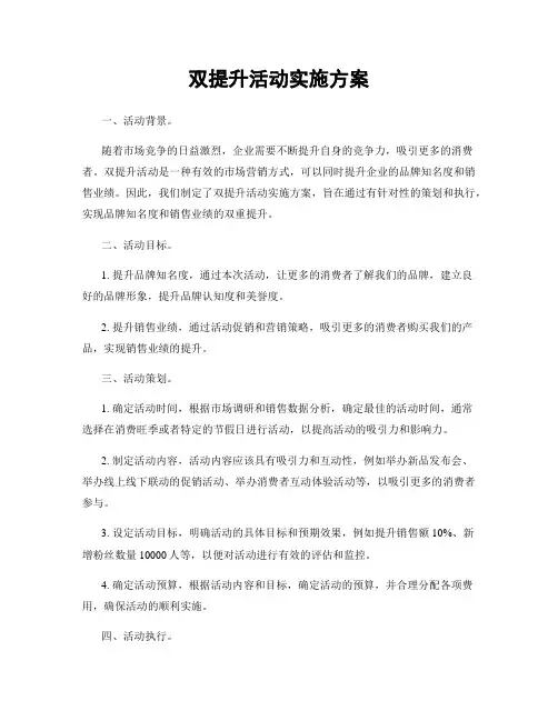 双提升活动实施方案