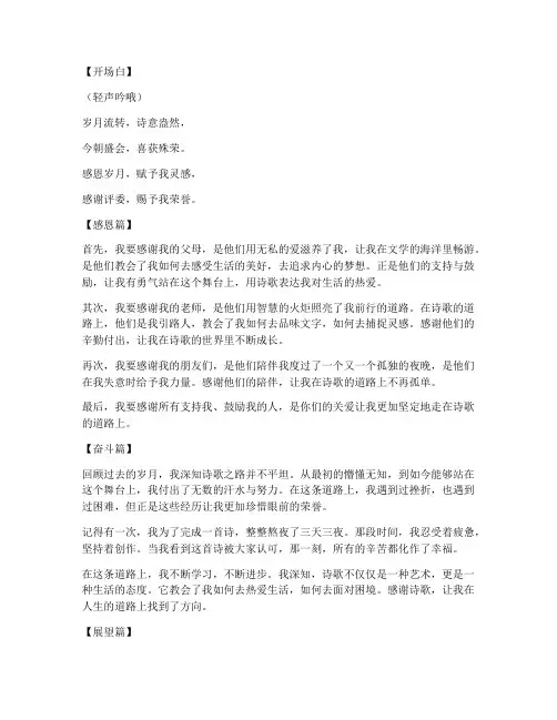诗歌比赛获奖感言短语