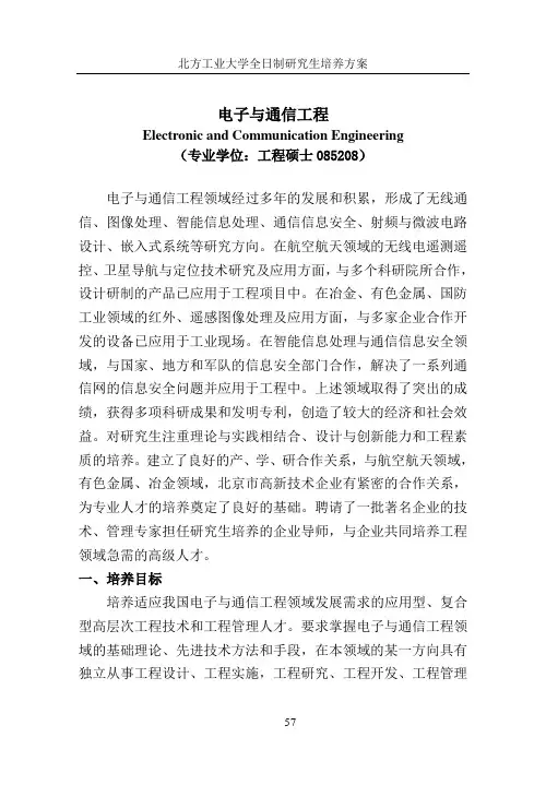 北方工业大学 电子与通信工程 (专业学位)