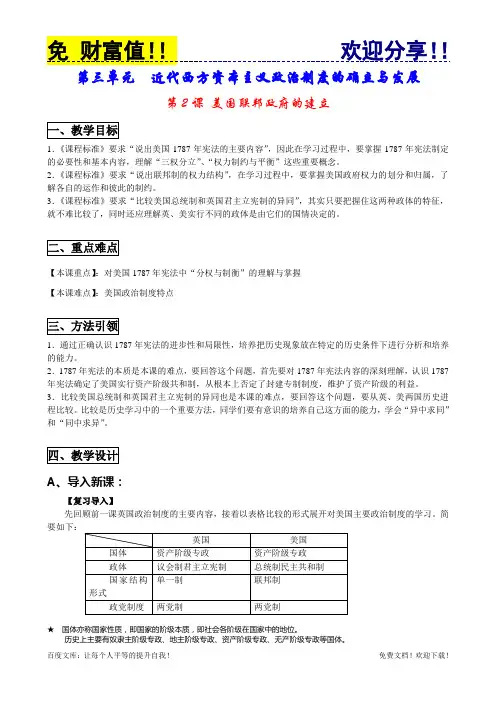 0072高一历史教案 3.2 美国联邦政府的建立 5